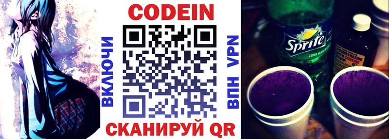 Кодеин Purple Drank  кракен маркетплейс  Абдулино  наркота 
